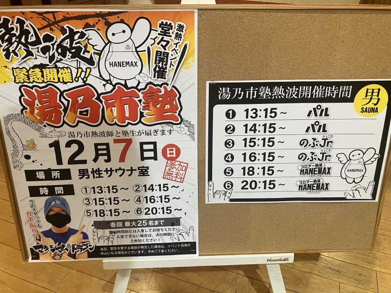 壱さんの湯乃市 鎌ヶ谷店のサ活写真