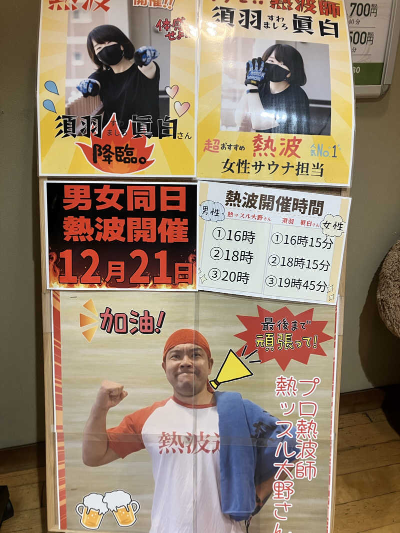 壱さんの湯乃市 鎌ヶ谷店のサ活写真