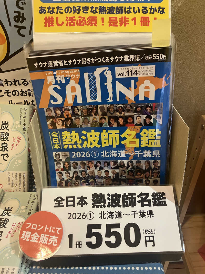 壱さんの湯乃市 鎌ヶ谷店のサ活写真