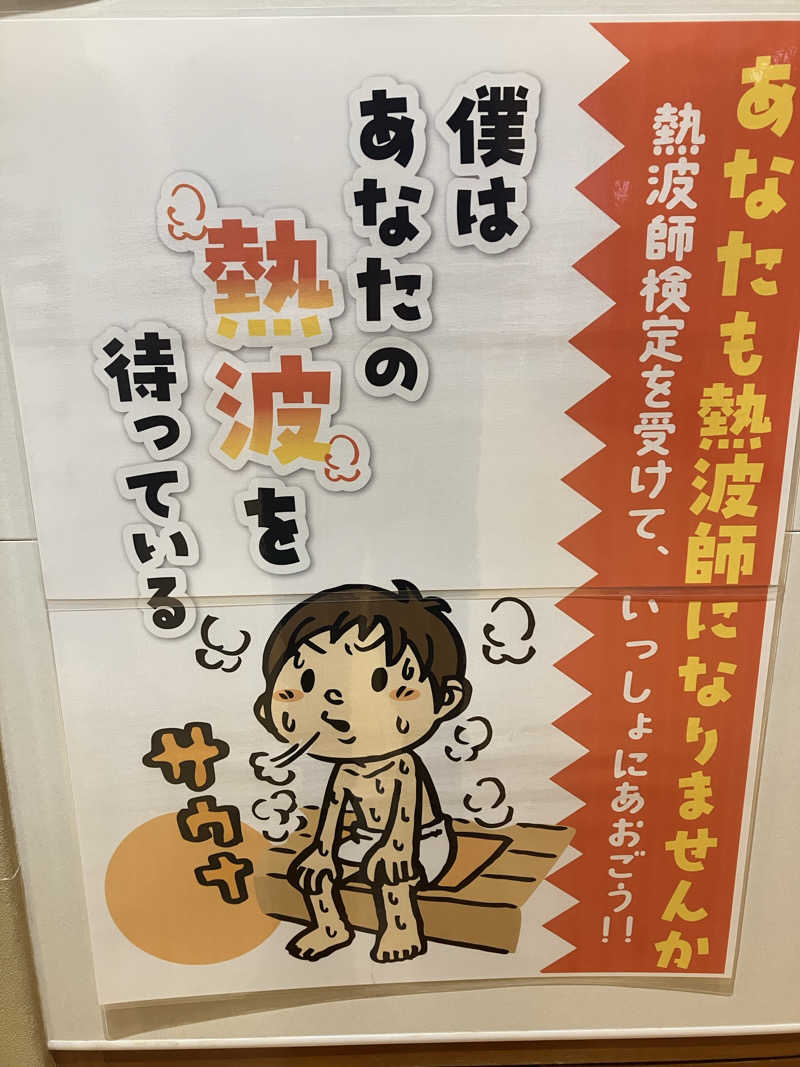 壱さんの湯乃市 鎌ヶ谷店のサ活写真