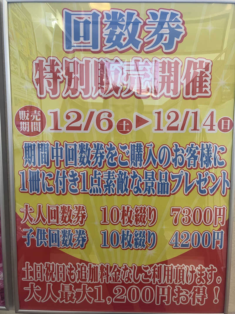 壱さんの南増尾健美の湯のサ活写真