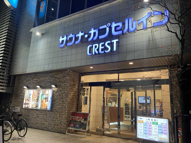 壱さんのサウナ・カプセルイン クレスト松戸のサ活写真