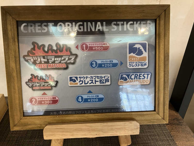 壱さんのサウナ・カプセルイン クレスト松戸のサ活写真