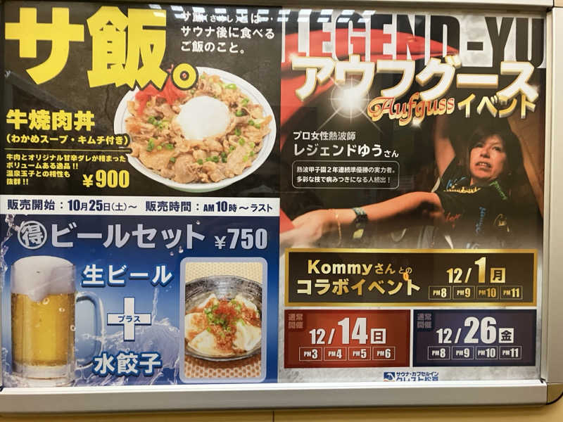 壱さんのサウナ・カプセルイン クレスト松戸のサ活写真