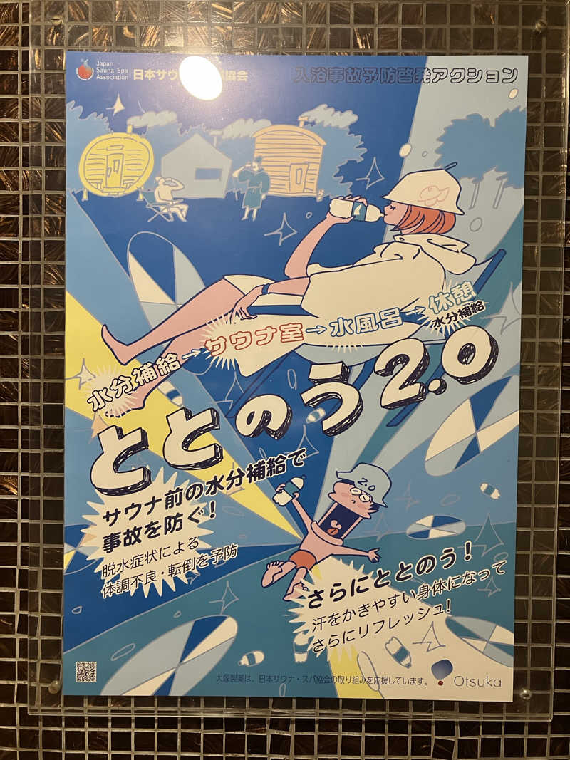 壱さんのスカイスパYOKOHAMAのサ活写真