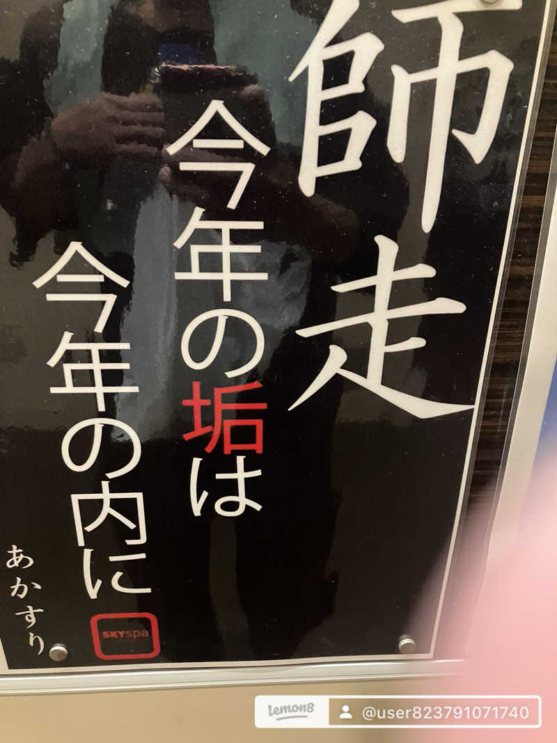 壱さんのスカイスパYOKOHAMAのサ活写真