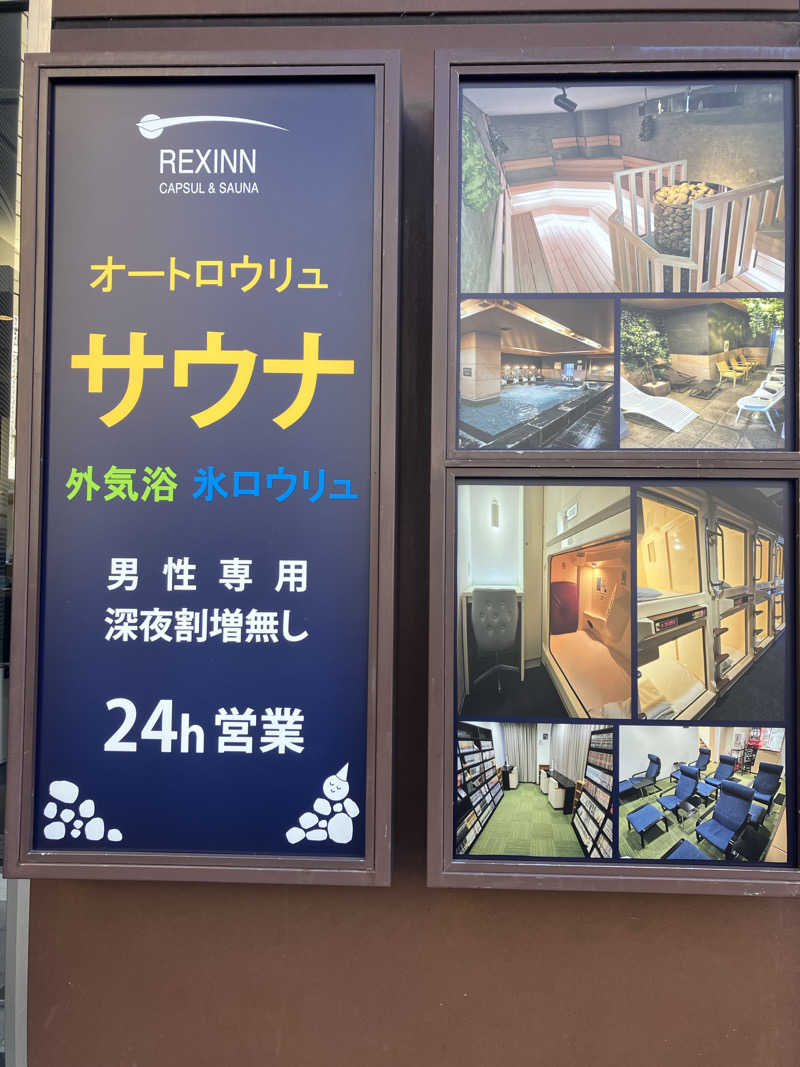 壱さんのレックスイン川崎のサ活写真