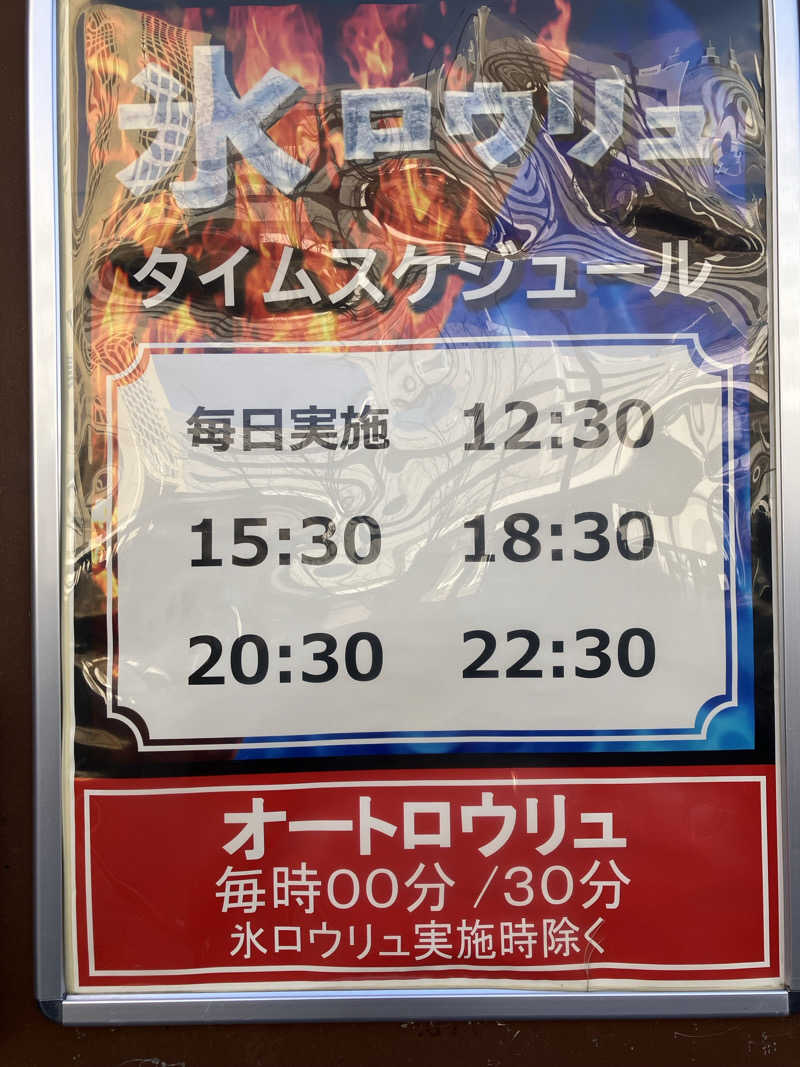 壱さんのレックスイン川崎のサ活写真