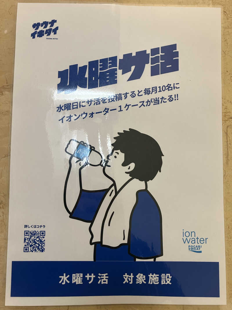 壱さんのレックスイン川崎のサ活写真