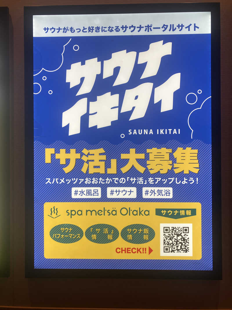 壱さんのスパメッツァ おおたか 竜泉寺の湯のサ活写真