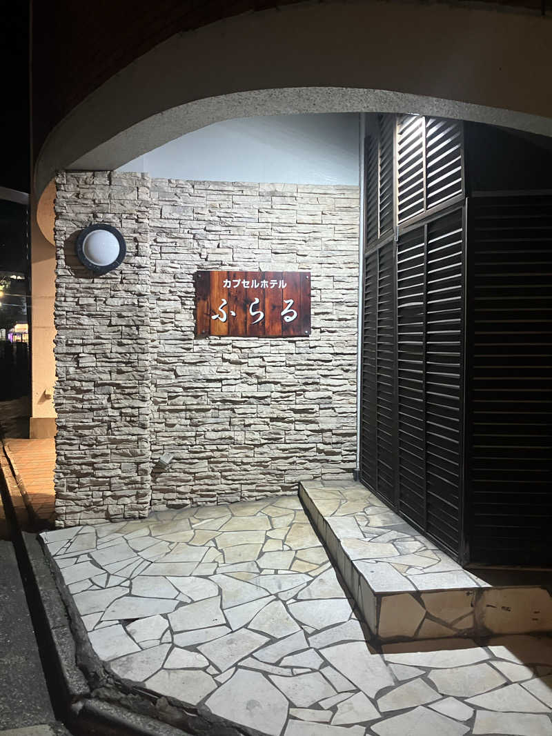 壱さんのカプセルホテルふらるのサ活写真