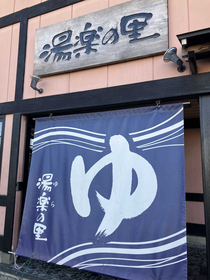壱さんの湯楽の里 松戸店のサ活写真