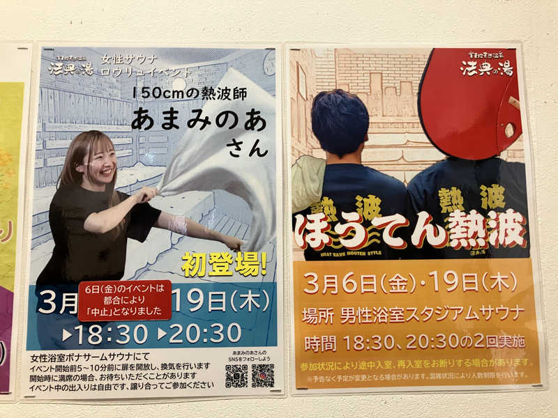 壱さんの楽天地天然温泉 法典の湯のサ活写真