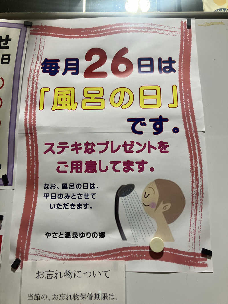 壱さんのやさと温泉 ゆりの郷のサ活写真