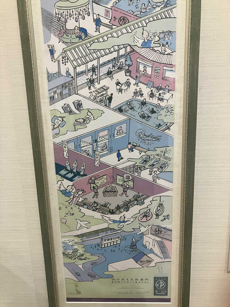 壱さんの天然温泉 湯～ねるのサ活写真