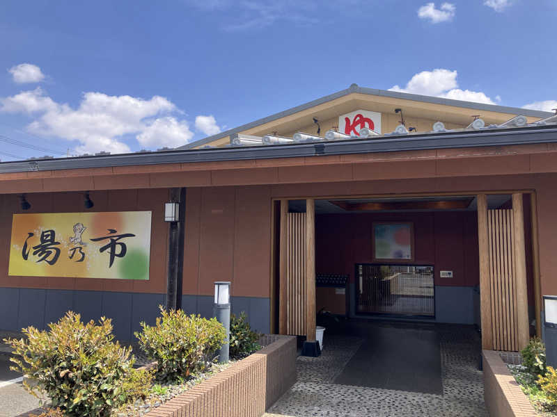 壱さんの湯乃市 鎌ヶ谷店のサ活写真