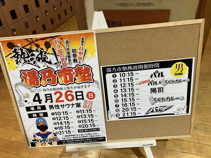 壱さんの湯乃市 鎌ヶ谷店のサ活写真