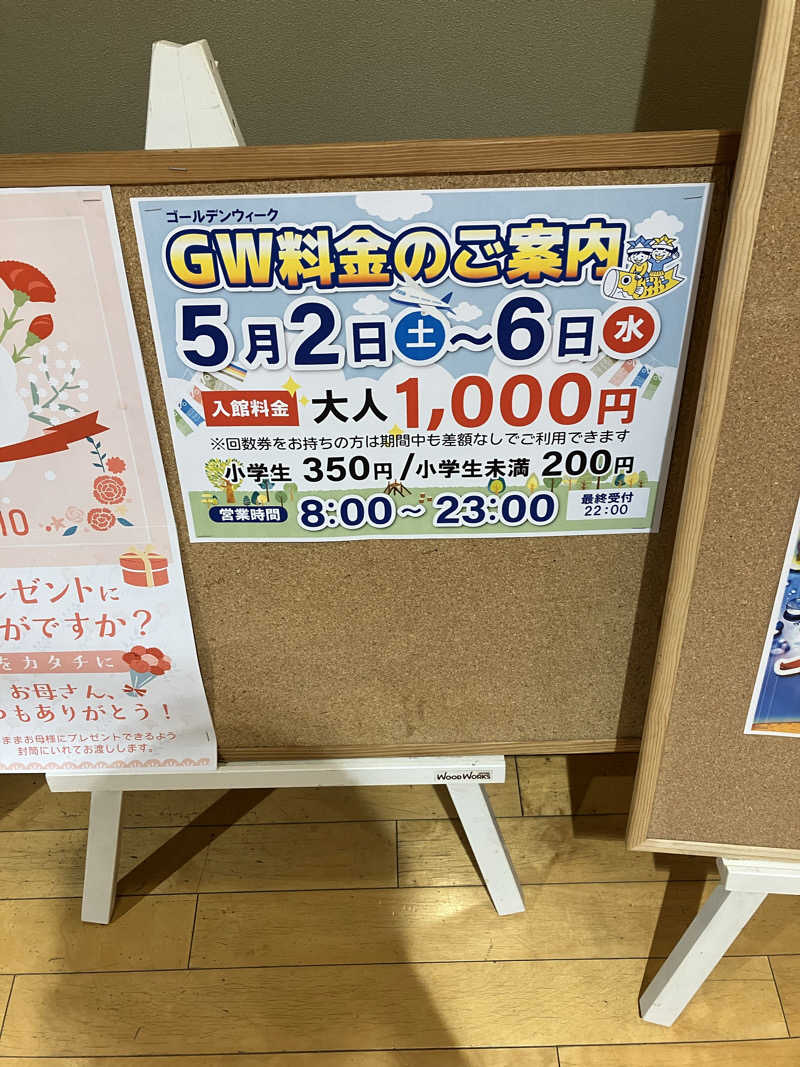 壱さんの湯乃市 鎌ヶ谷店のサ活写真