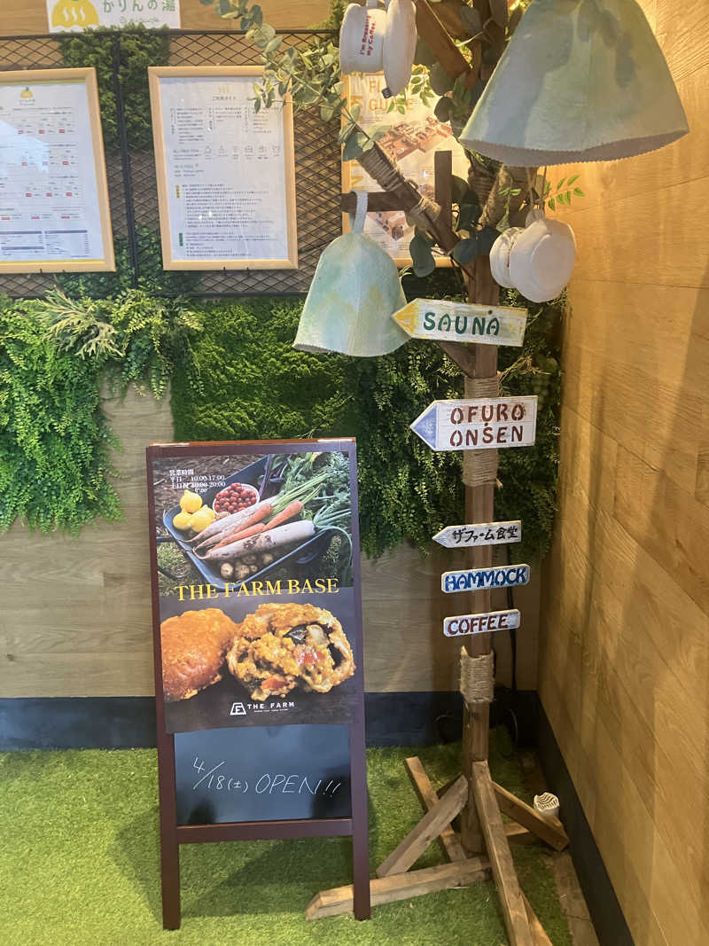 壱さんのおふろcafé かりんの湯のサ活写真