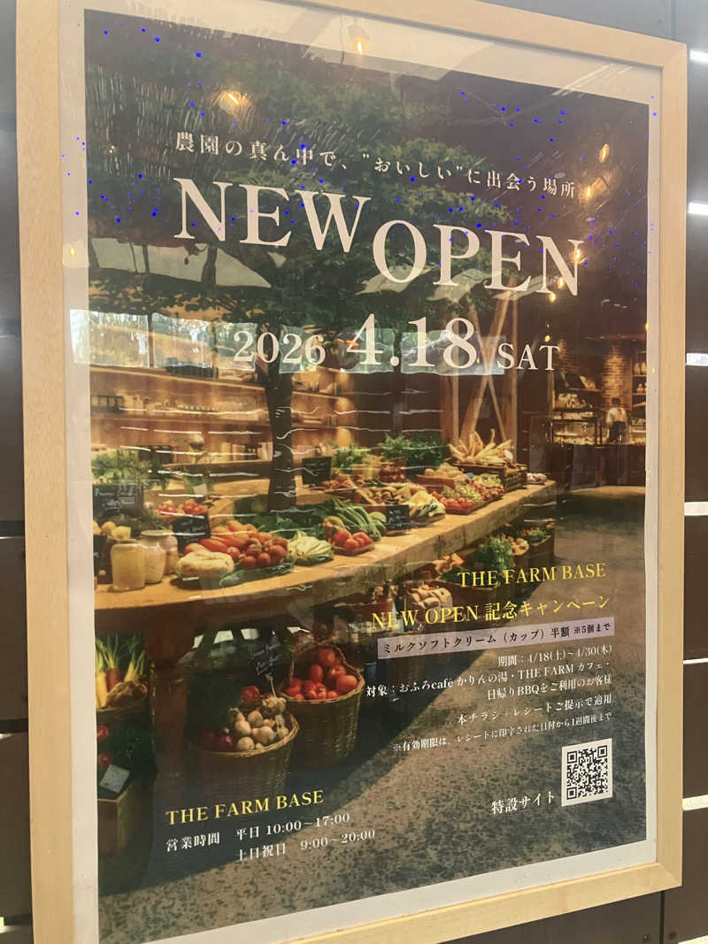 壱さんのおふろcafé かりんの湯のサ活写真