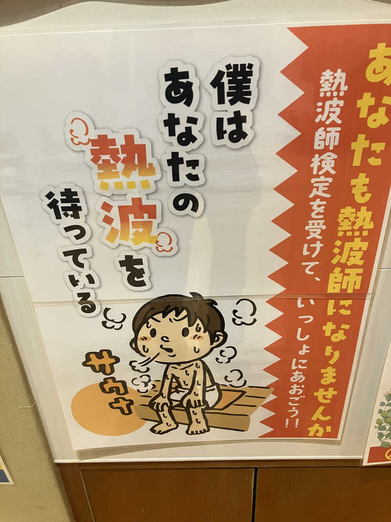 壱さんの湯乃市 鎌ヶ谷店のサ活写真