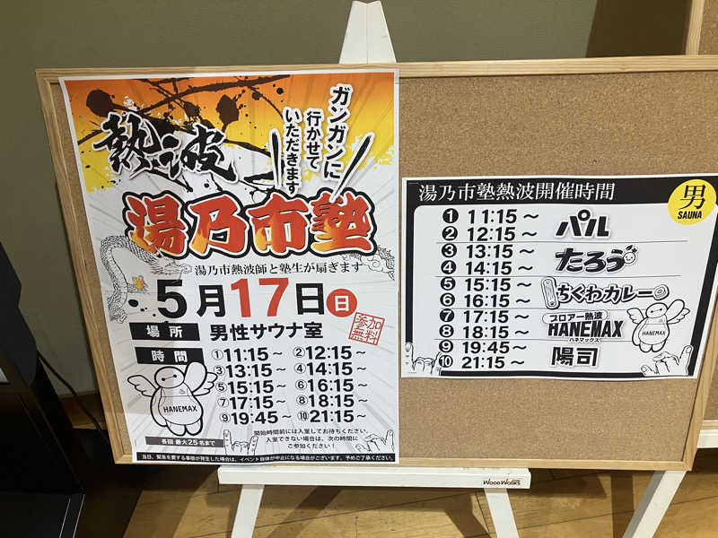 壱さんの湯乃市 鎌ヶ谷店のサ活写真