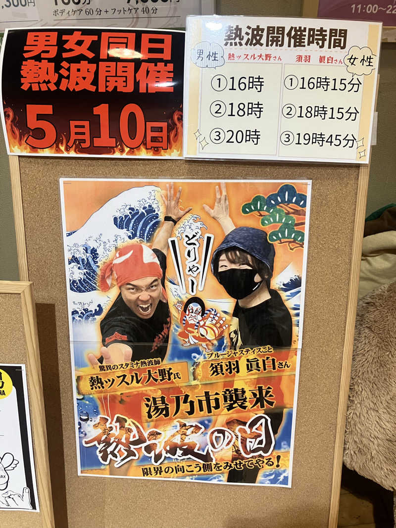 壱さんの湯乃市 鎌ヶ谷店のサ活写真