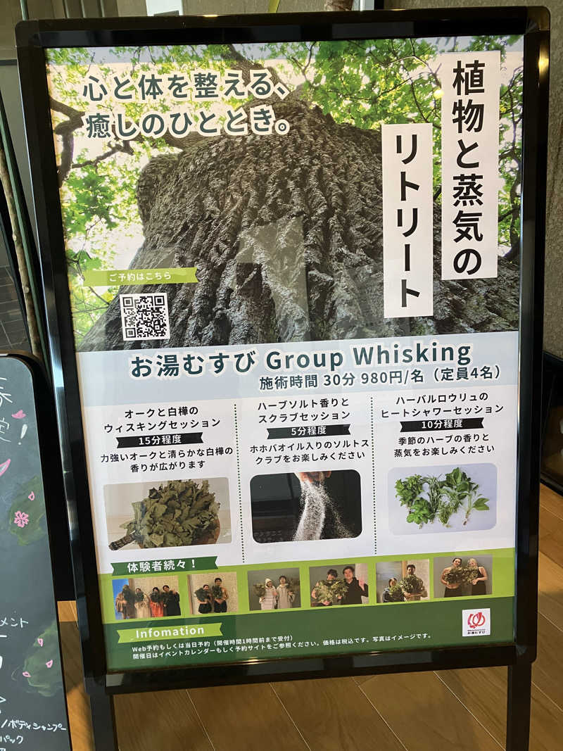 壱さんの常総ONSEN&SAUNA お湯むすびのサ活写真