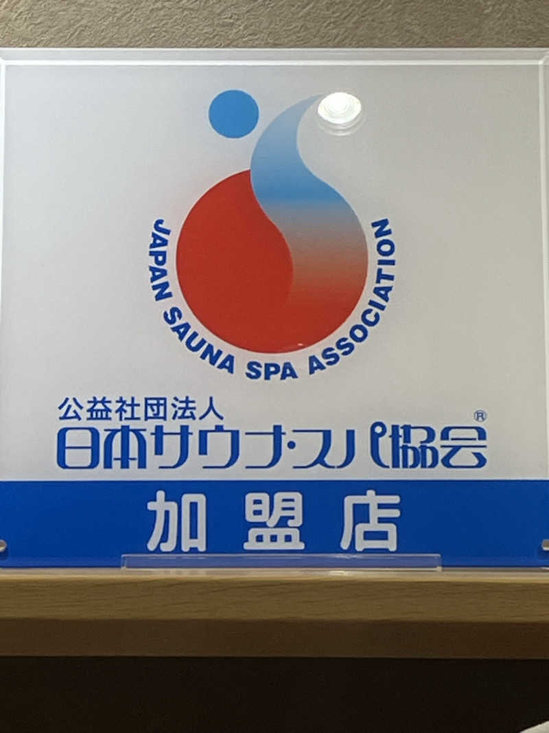 壱さんの常総ONSEN&SAUNA お湯むすびのサ活写真