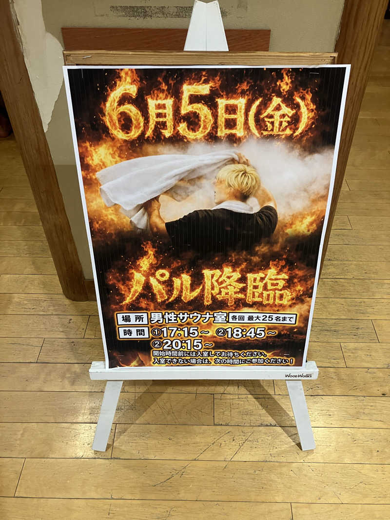 壱さんの湯乃市 鎌ヶ谷店のサ活写真