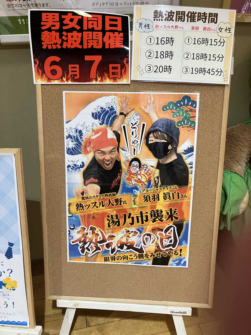 壱さんの湯乃市 鎌ヶ谷店のサ活写真