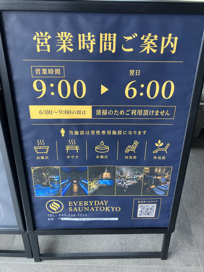 壱さんの毎日サウナ東京 幕張店のサ活写真