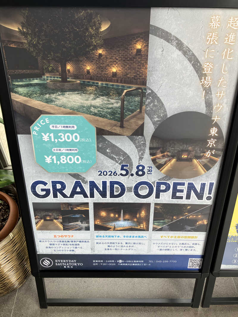 壱さんの毎日サウナ東京 幕張店のサ活写真