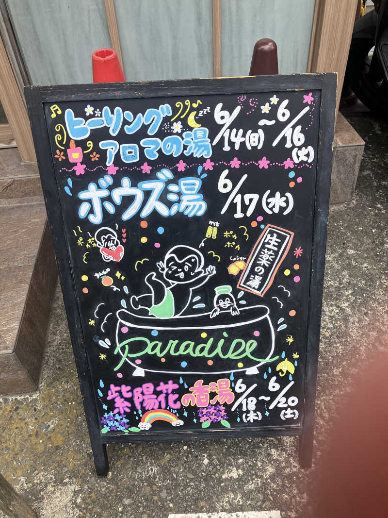 壱さんのCOCOFURO たかの湯のサ活写真