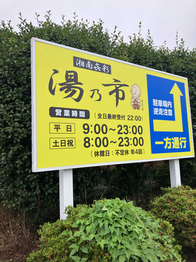 壱さんの湯乃市 鎌ヶ谷店のサ活写真