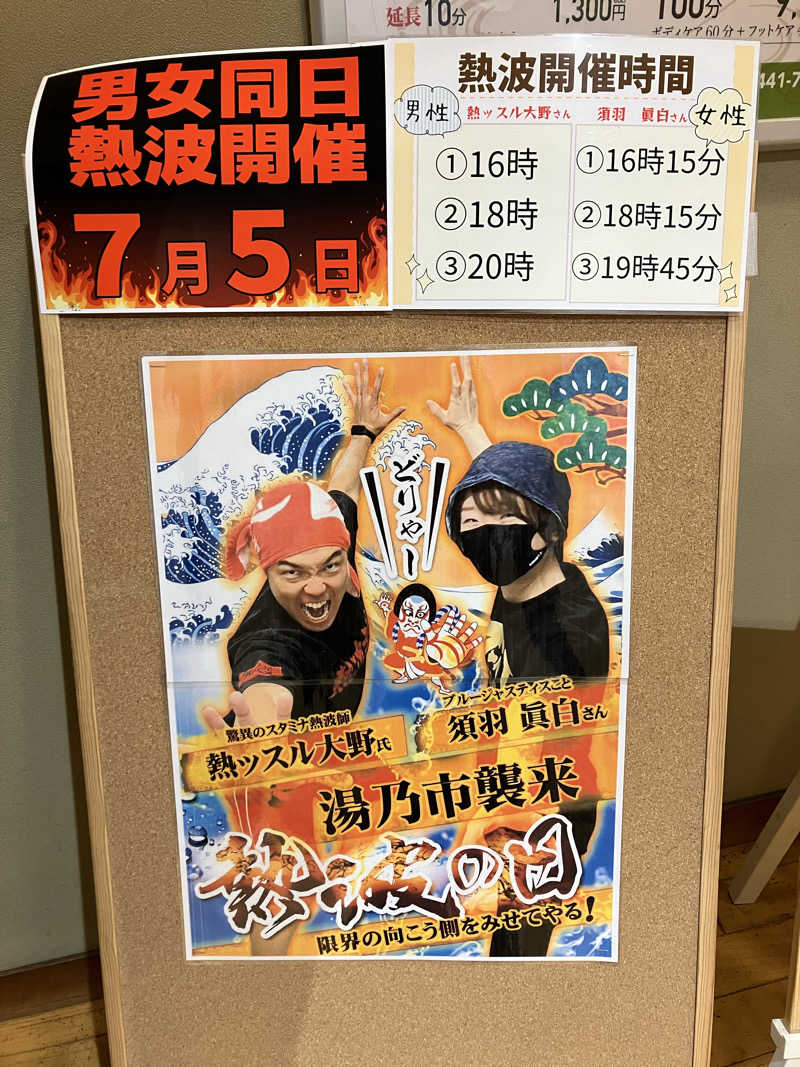 壱さんの湯乃市 鎌ヶ谷店のサ活写真