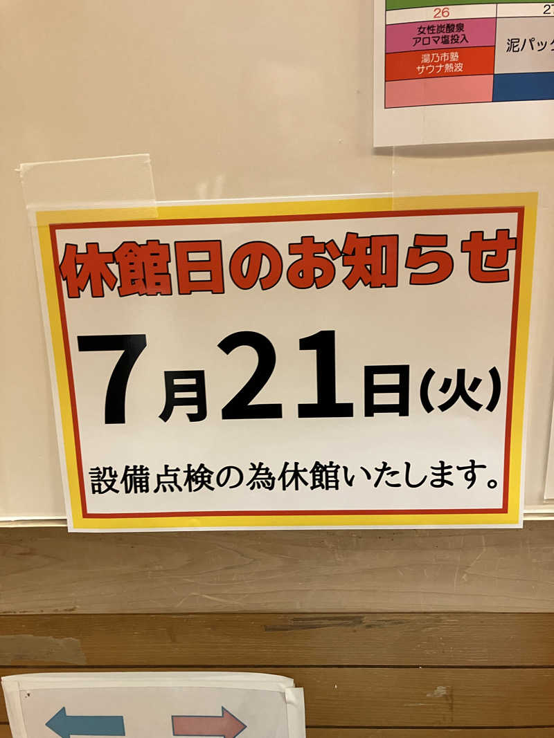 壱さんの湯乃市 鎌ヶ谷店のサ活写真