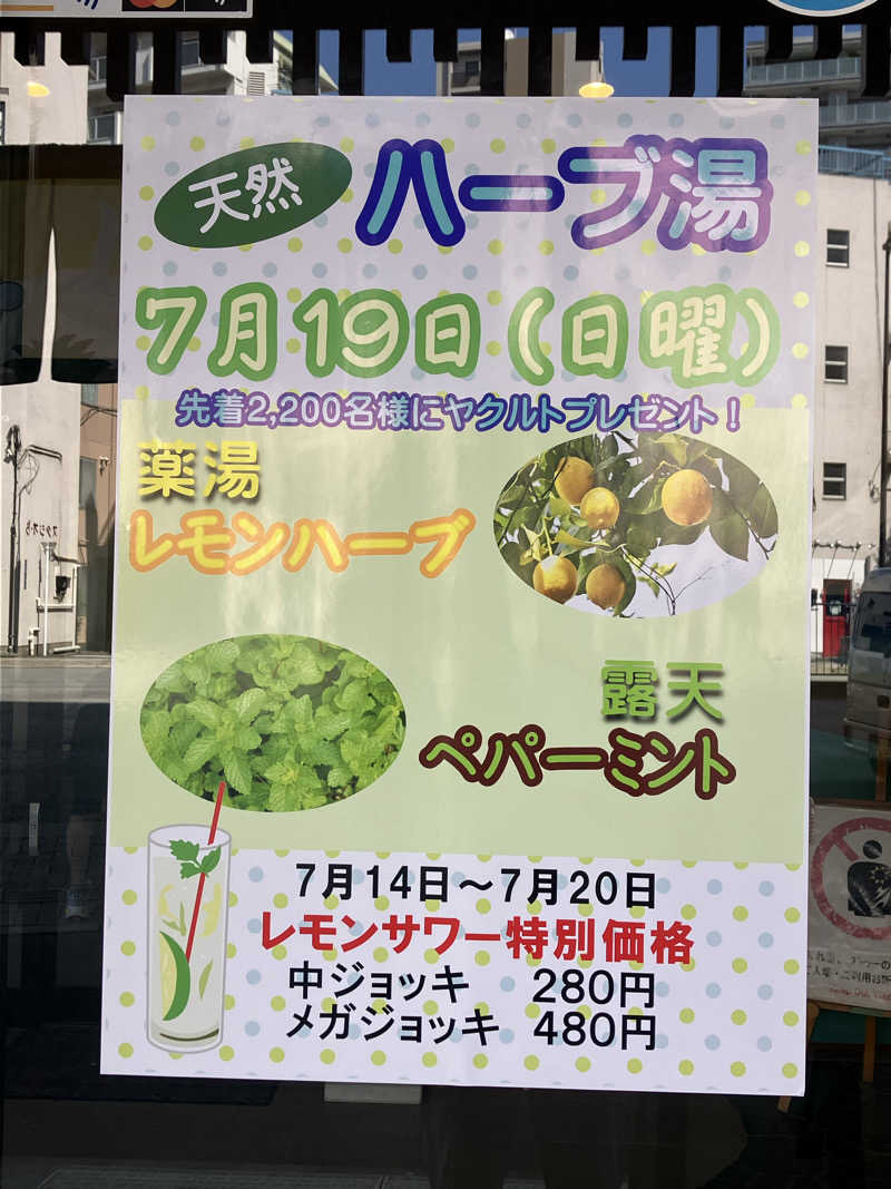壱さんのひだまりの泉 萩の湯のサ活写真