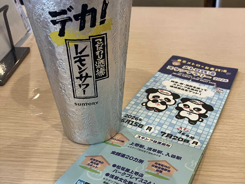 メガレモンサワー