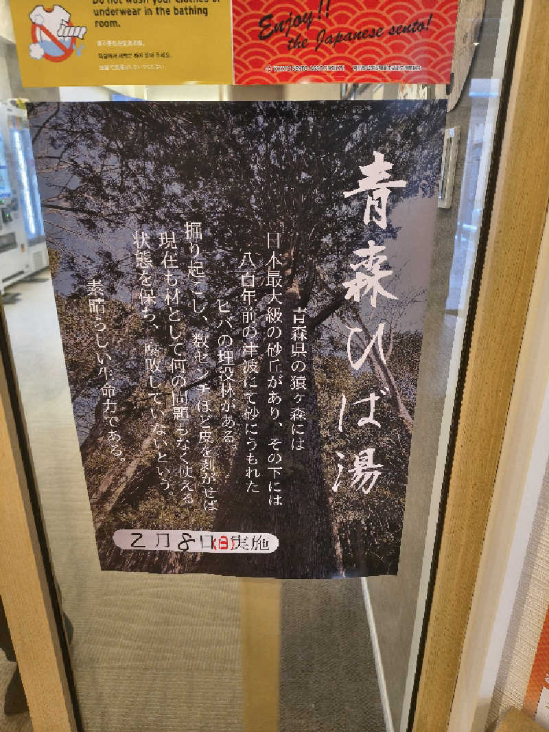 たか☆さんの松本湯のサ活写真