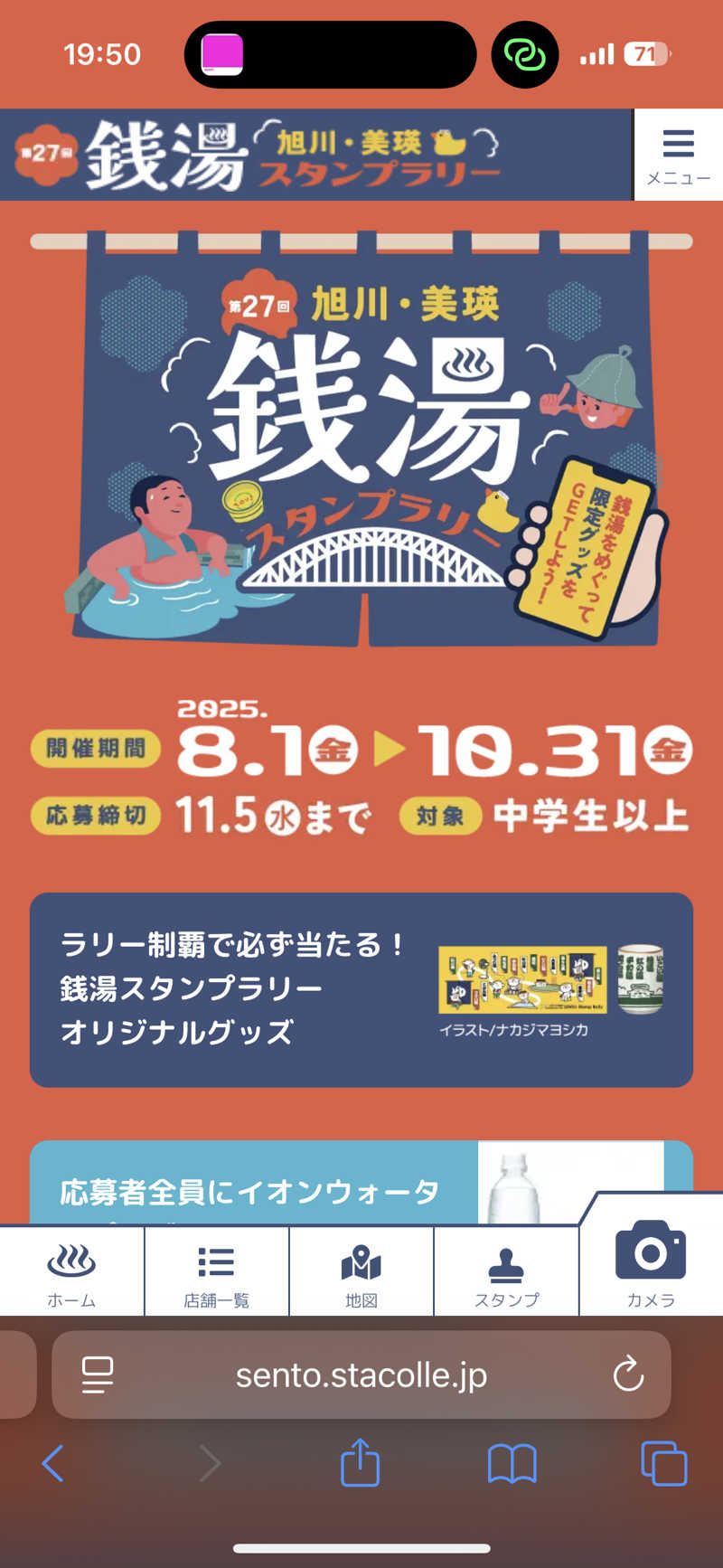 せんちょーさんの松の湯のサ活写真