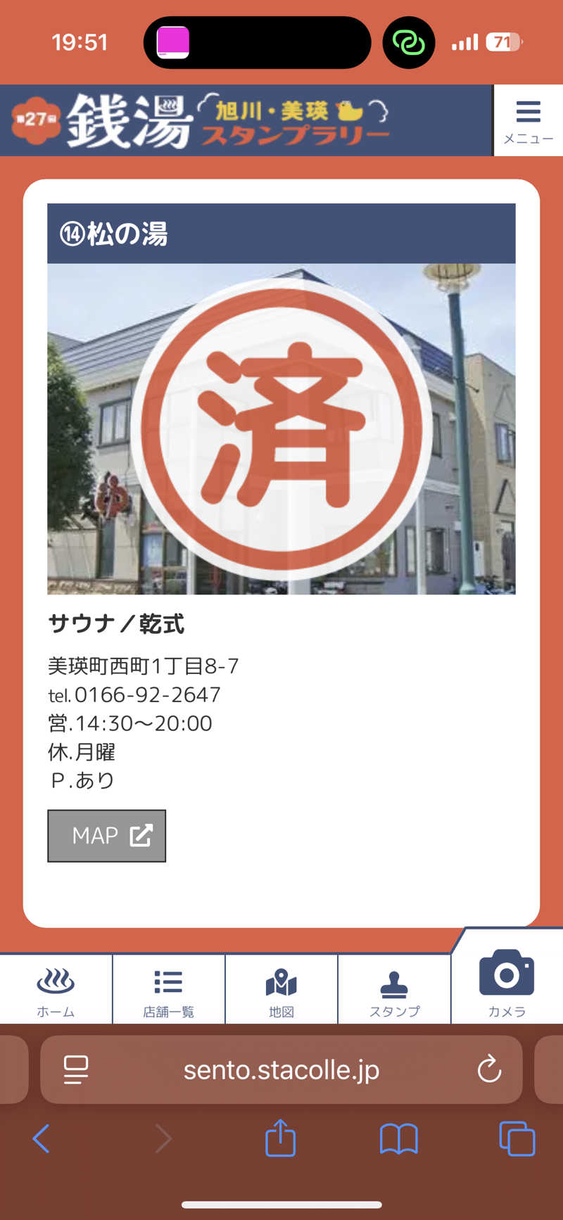 せんちょーさんの松の湯のサ活写真