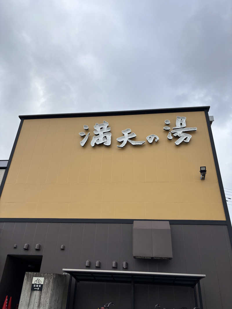 Ken5さんの満天の湯 金沢店のサ活写真