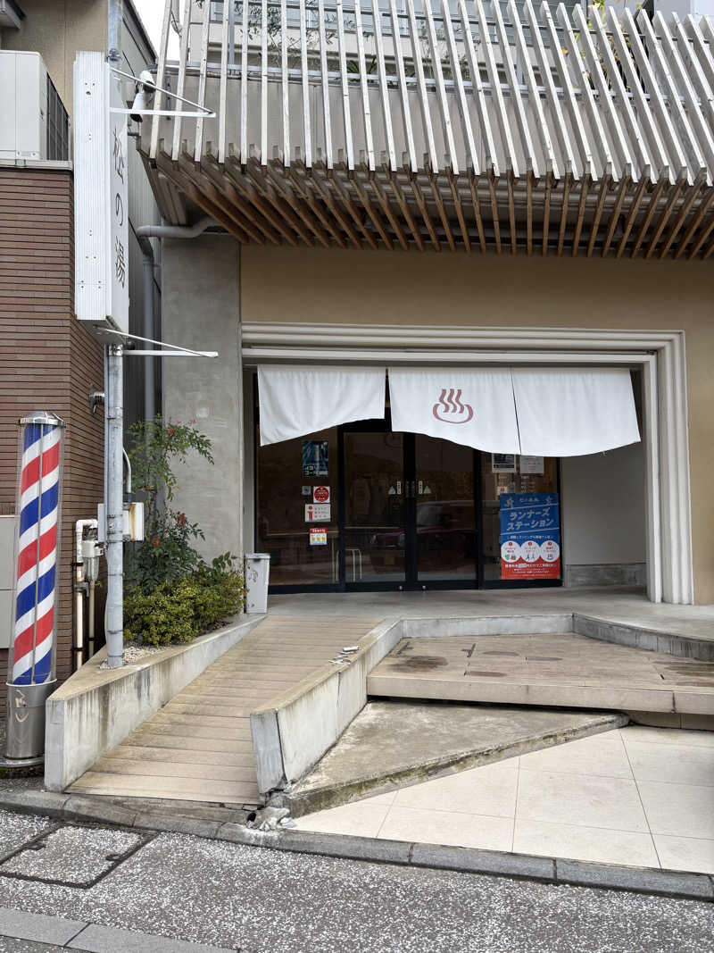 Ken5さんの松の湯のサ活写真