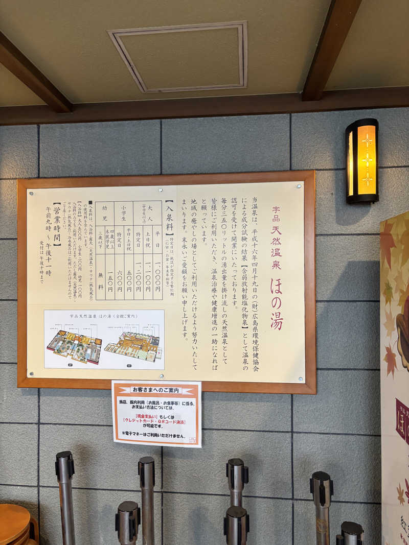 Ken5さんの宇品天然温泉 ほの湯のサ活写真