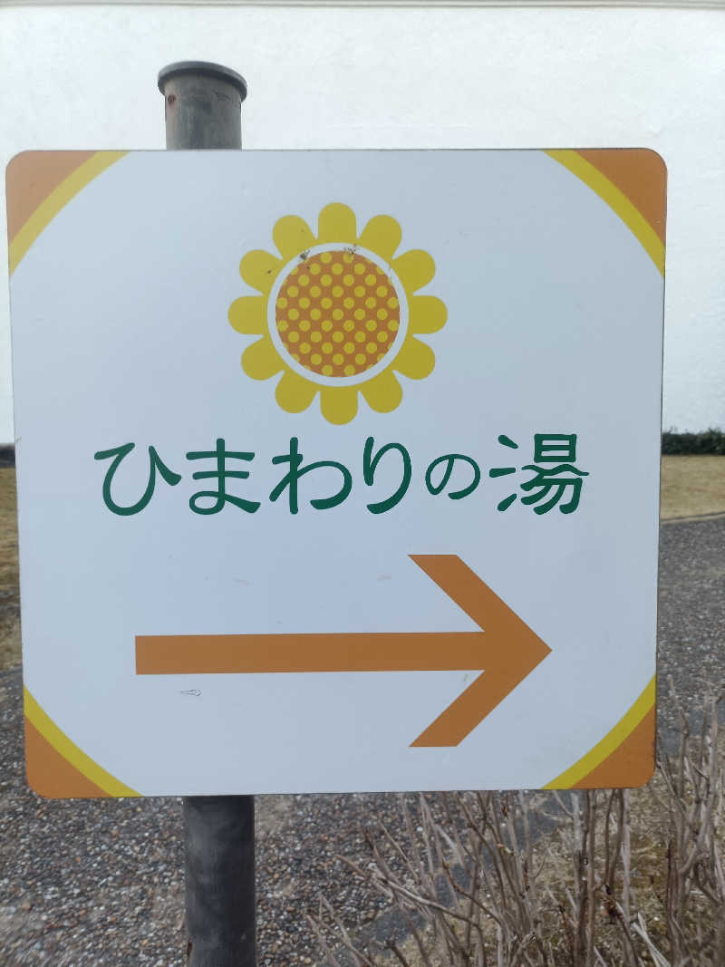 ロードノリタイさんのホテル志摩スペイン村 ひまわりの湯のサ活写真