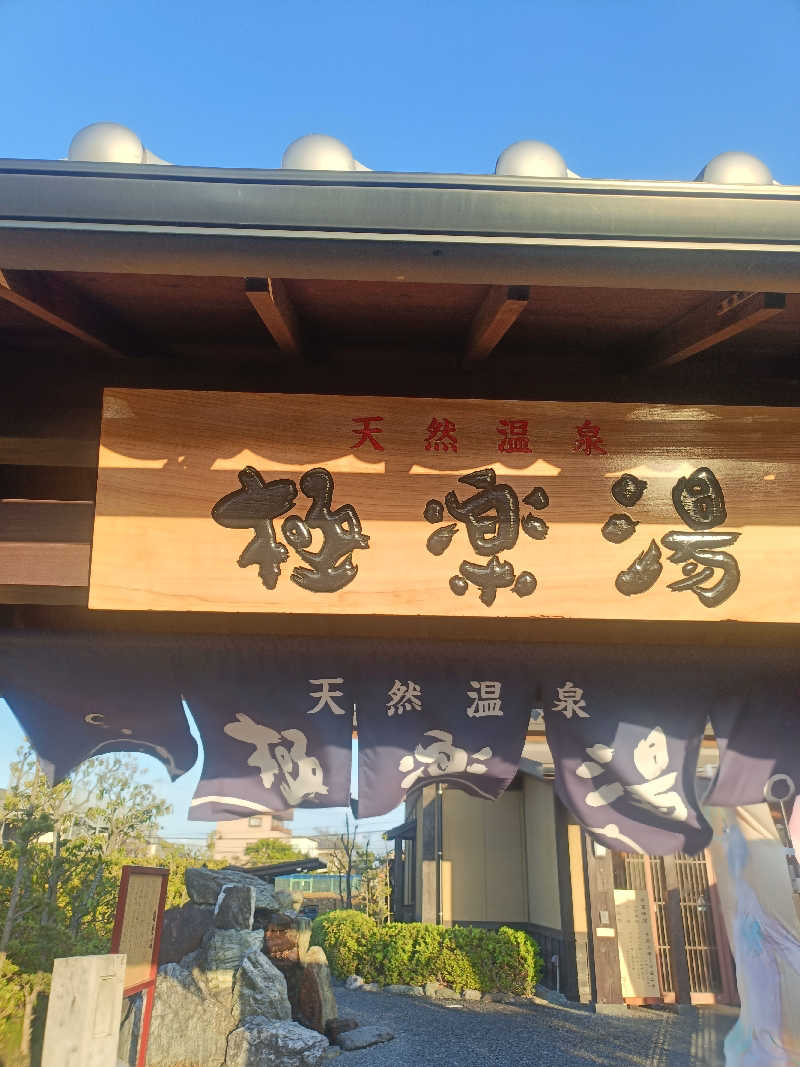 ロードノリタイさんの極楽湯 津店のサ活写真