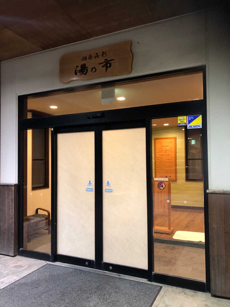 ヤマオさんの湯乃市 藤沢柄沢店のサ活写真