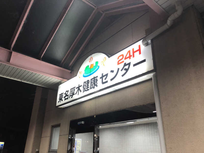 ヤマオさんの湯乃泉 東名厚木健康センターのサ活写真