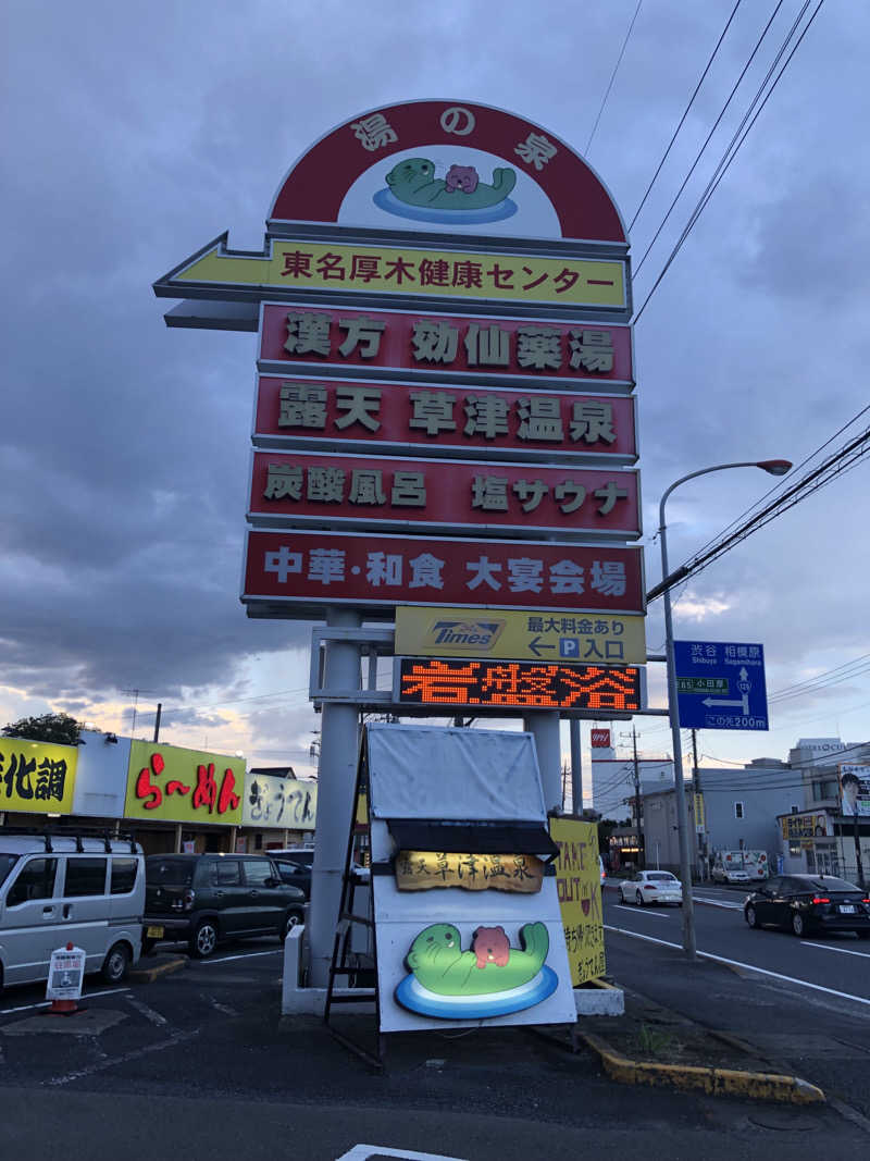 ヤマオさんの湯乃泉 東名厚木健康センターのサ活写真